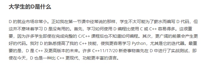 我是如何在俄罗斯大学教授D编程语言的