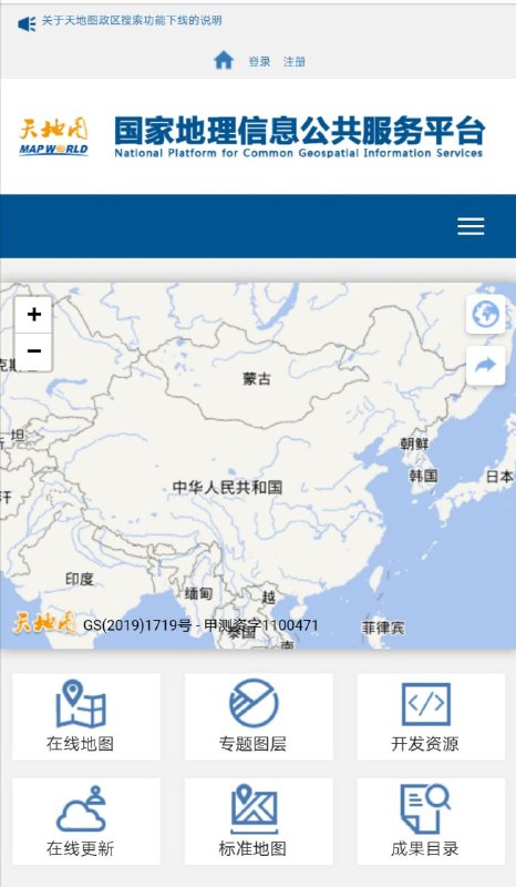 国家地理信息公共服务平台