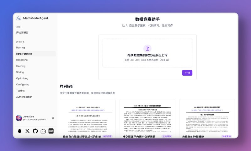 🤖 MathModelAgent 📐