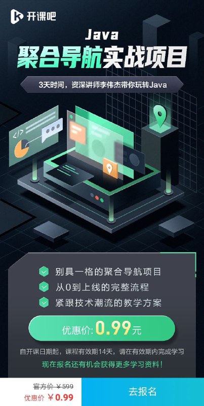一个 Java 项目实战开发视频教程，作者将带你从零开始，搭建并上线一个 Web 聚合导航类项目