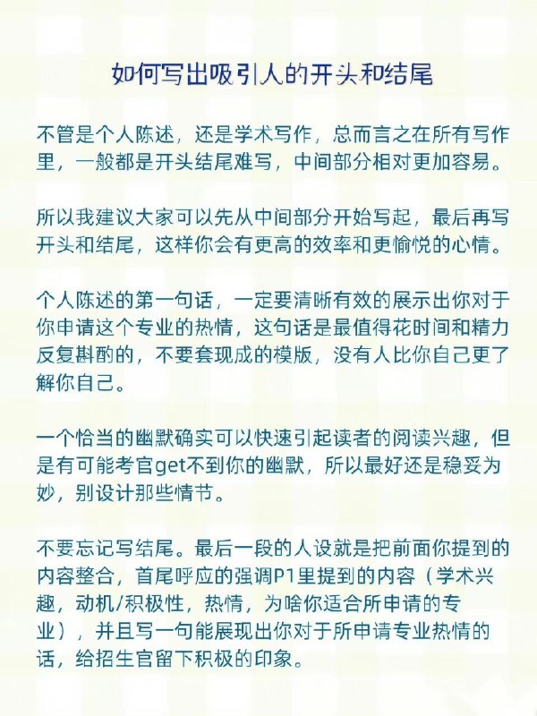 如何写出令人心动的个人陈述 | #经验这篇攻略帮你从0到100搞定个人陈述（本科/研究生/博士都适用）内容