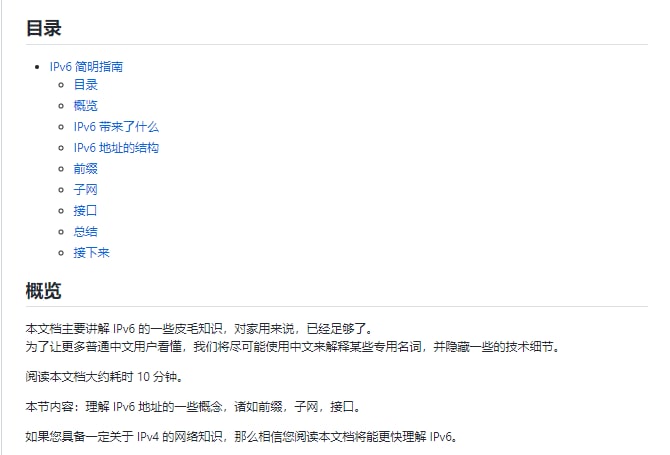 IPv6 简明指南主要讲解 IPv6 的基础知识，让你进一步理解 IPv6 地址的常见概念，如前缀、子网、接口等