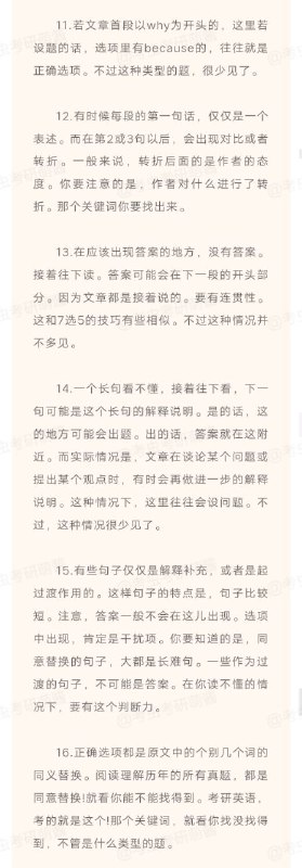 考研英语阅读理解57条核心命题规律及技巧考研英语阅读理解57条核心命题规律及技巧