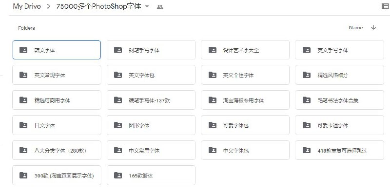 75000多款PS字体 46.9 GB #字体