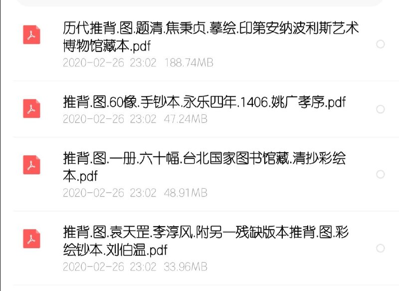 推背图  #电子书推背图  #电子书