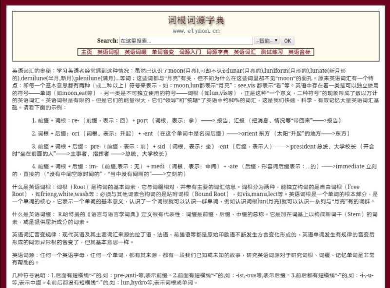 #英语 #词源 #字典 EtymOnline