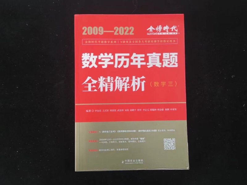 2023考研数学上新 最高质量2023李永乐历年真题提高篇09-22 数二、数三到货 数一后天发货 李永乐历年真题提高篇09－22 数一售价43李永乐历年真题提高篇09－22 数二售价42李永乐历年真题提高篇09－22 数二售价432023考研数学上新 最高质量2023李永乐历年真题提高篇09-22 数二、数三到货 数一后天发货 李永乐历年真题提高篇09－22 数一售价43李永乐历年真题提高篇09－22 数二售价42李永乐历年真题提高篇09－22 数二售价43