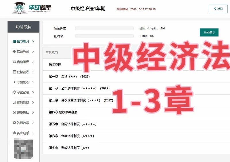 毕过题库中级会计（4.6更新进度）中级会计实务12章中级经济法3章中级财管5章更新章节已标注（2022）个别章节新题补充中！毕过题库中级会计（4.6更新进度）中级会计实务12章中级经济法3章中级财管5章更新章节已标注（2022）个别章节新题补充中！