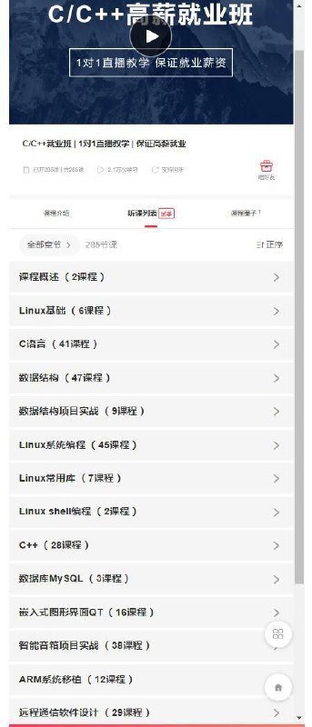 #上新   #编程  #C++C++保薪就业班