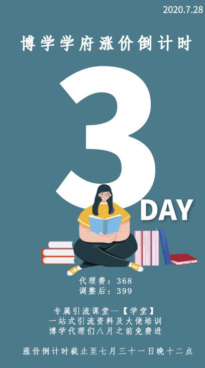 博学涨价倒计时三天，现在进赠送学堂博学涨价倒计时三天，现在进赠送学堂