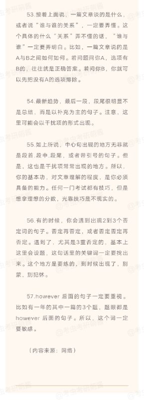 考研英语阅读理解57条核心命题规律及技巧考研英语阅读理解57条核心命题规律及技巧