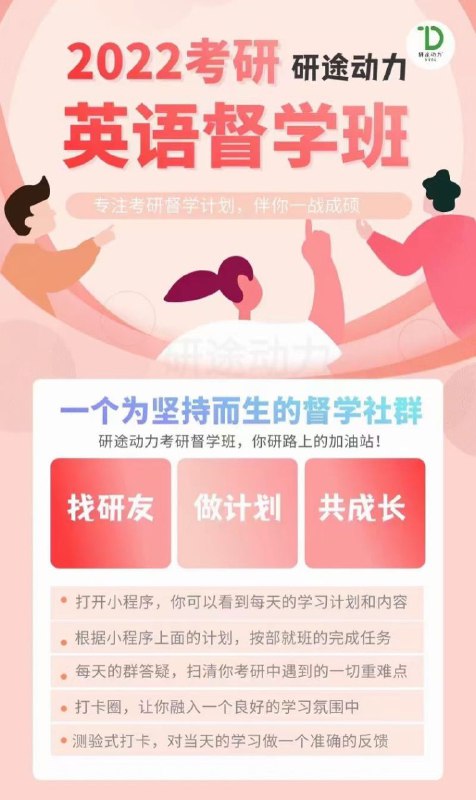 研途动力督学班全年督学营第一期招生3.15～12.21督学科目
