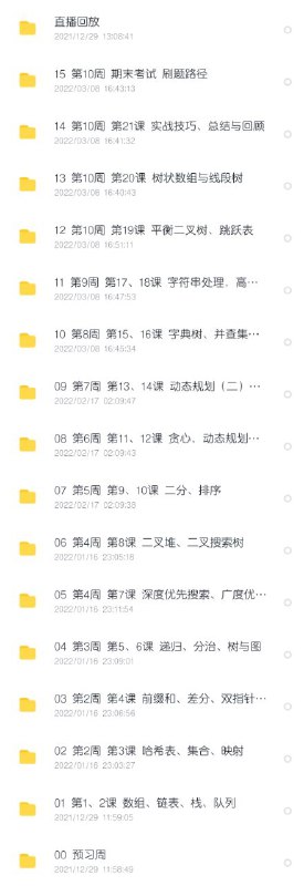 李煜东算法第三期已完结，需要的联系