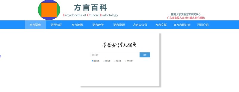 《汉语方言学大词典》数字化平台传送门 | #词典 #方言