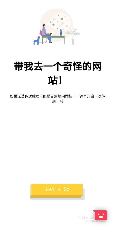 网站任意门，每点一次链接，会带你去不同的地方