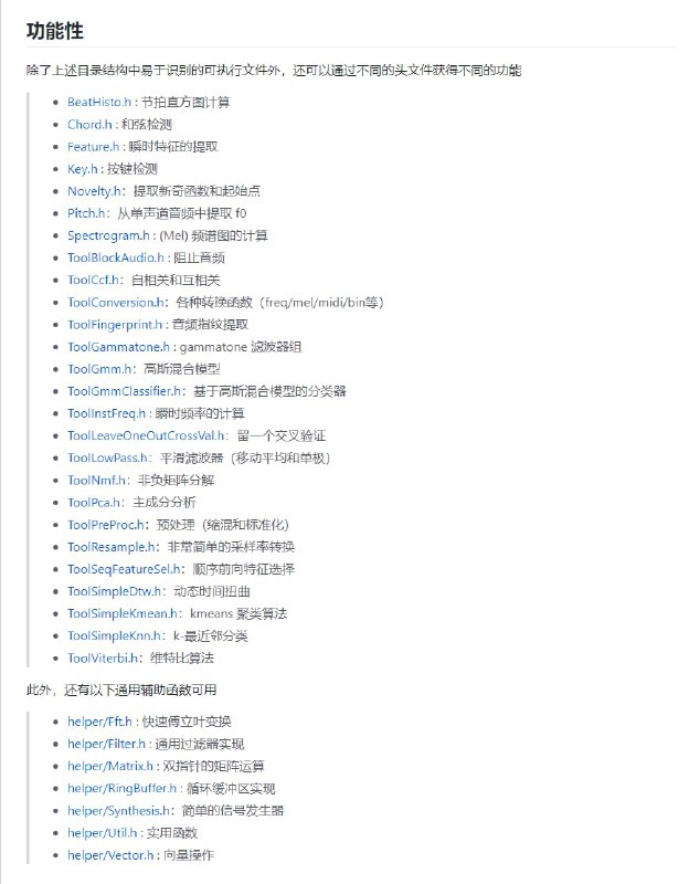 《音频内容分析》随书C++代码源代码显示了用于音乐音频内容分析的基本方法、功能和算法的示例实现