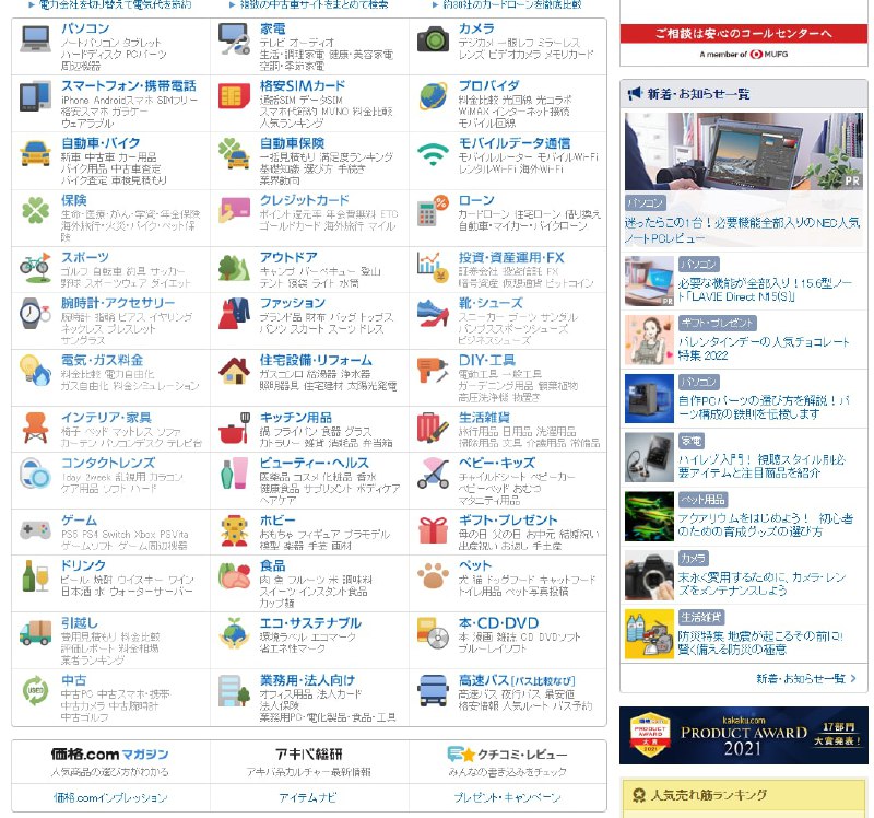 价格网是日本最权威的比价网站，成立于1997年，于2003年在日本上市