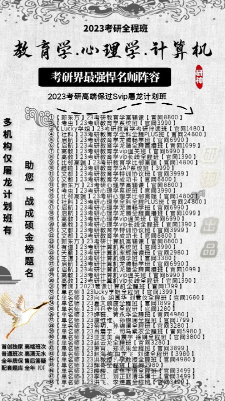 23屠龙考研课程大全高清课程 实时更新中各大名师护航 成硕无忧购买即赠送22全年课程配套题库助你一战成硕23屠龙考研课程大全高清课程 实时更新中各大名师护航 成硕无忧购买即赠送22全年课程配套题库助你一战成硕