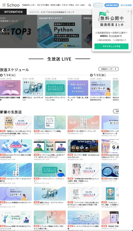 Schoo日本最大的MOOC网站，全部课程都是 #日语 授课，科技趋势、经营创业、商业技巧等是主要的课程内容，网站受众也以职场新鲜人为主，一些课程限定付费会员才能观看，日语学习者可以考虑学习