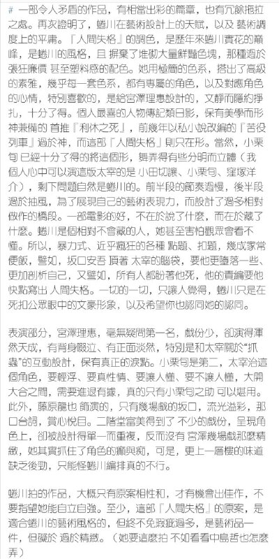 日本大作家太宰治的作品被搬到了荧幕上，但导演把它导砸了……日本大作家太宰治的作品被搬到了荧幕上，但导演把它导砸了……