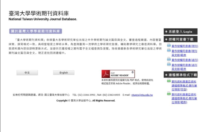 台大学术期刊数据库 收录台大各学术研究单位出版之中外学术期刊论文篇目与全文，收录自民国91年(公元2002年) 1月起出刊之台大各中外学术期刊、论文书目资料，以及自民国92年(公元2003年)1月起出刊之期刊电子全文档案，并且现正逐批回溯建档中