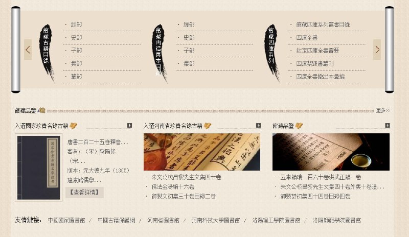 古籍开放网站 | #古籍 #数据库 #图书馆上图家谱上图古籍湖北方志库四川省图书馆古籍平台苏州市吴江区图书馆枣庄市图书馆古籍文献唐河图书馆馆藏古籍资源库内江师范学院“师山学馆”数据库洛阳市图书馆馆藏珍贵古籍全文数据库浙江大学图书馆古籍碑帖研究与保护中心中国历代墓数据库古籍开放网站 | #古籍 #数据库 #图书馆上图家谱上图古籍湖北方志库四川省图书馆古籍平台苏州市吴江区图书馆枣庄市图书馆古籍文献唐河图书馆馆藏古籍资源库内江师范学院“师山学馆”数据库洛阳市图书馆馆藏珍贵古籍全文数据库浙江大学图书馆古籍碑帖研究与保护中心中国历代墓数据库