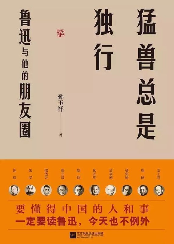  猛兽总是独行