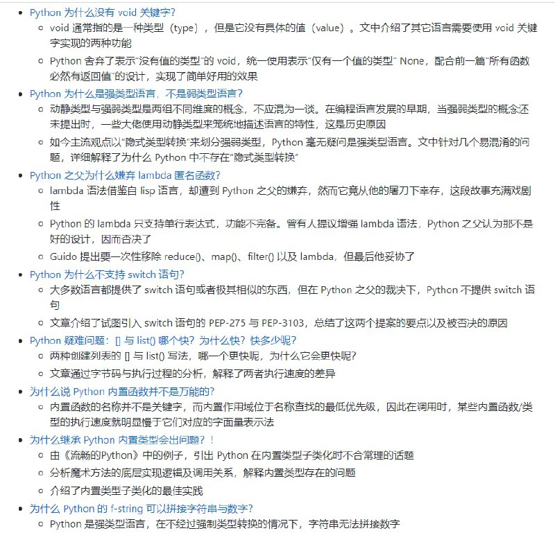 “Python 为什么”系列文章合集“Python为什么”是一系列文章的合集（含翻译），主要关注 Python 的语法、设计、发展、与其它语言的差别等话题，以一个个“为什么”式的问题为切入点，试着展现 Python 的迷人魅力