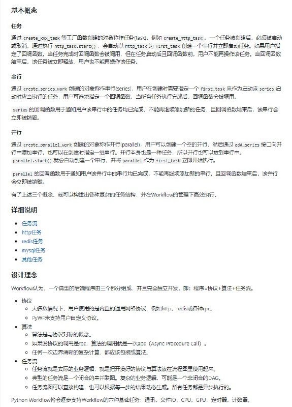 C++ Workflow是一个高性能的异步引擎，本项目着力于实现一个Python版的Workflow，让Python用户也能享受Workflow带来的绝佳体验