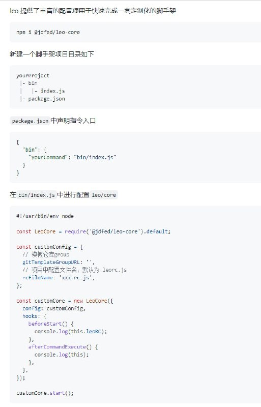 京东前端技术团队在 GitHub 开源了一款前端脚手架 #工具