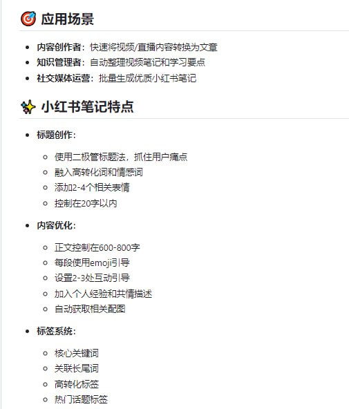 一键将视频内容转换成小红书笔记，自动优化文章内容和配图，助力内容创作者和社交媒体运营小红书笔记生成器 (XHS Note Generator) | #生成器一键将视频内容转换成小红书笔记，自动优化文章内容和配图，助力内容创作者和社交媒体运营小红书笔记生成器 (XHS Note Generator) | #生成器