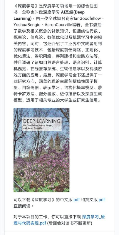 《深度学习》，一本入门深度学习的首选书，但此书没有提供代码实现，也使得一些新手读起来比较吃力