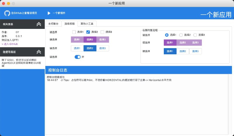 QGUI - 0.1MB超轻量Python GUI #框架 ，用模板来快捷制作深度学习模型推理界面  #机器学习QGUI - 0.1MB超轻量Python GUI #框架 ，用模板来快捷制作深度学习模型推理界面  #机器学习