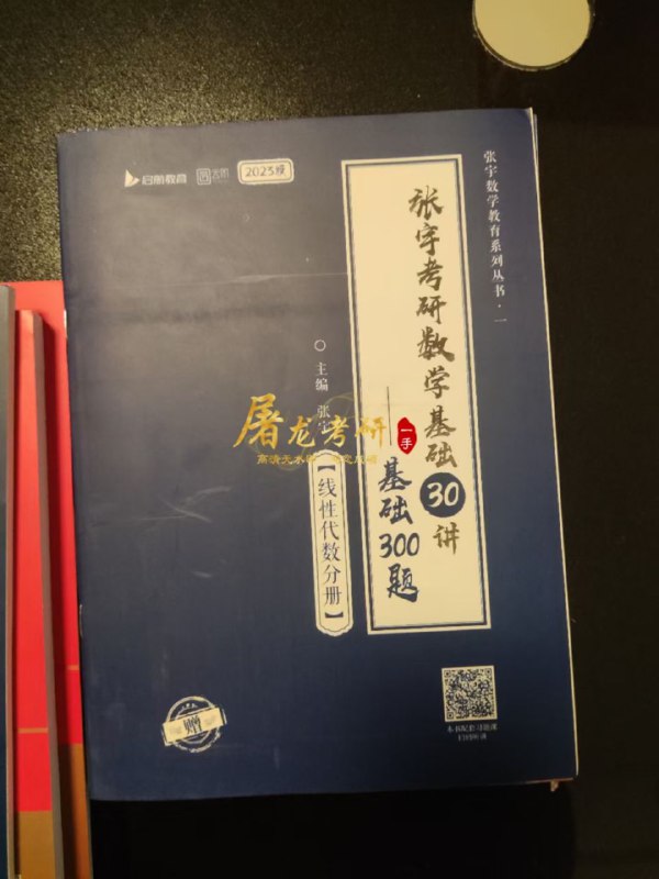 书籍PDF23考研【数学】屠龙考研助您成硕张宇考研数学基础30讲 基础300题高等数学 线性代数分册概率论与数理统计分册书籍PDF23考研【数学】屠龙考研助您成硕张宇考研数学基础30讲 基础300题高等数学 线性代数分册概率论与数理统计分册