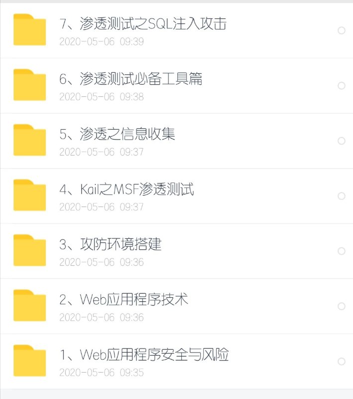 2020老男孩网络安全更新中