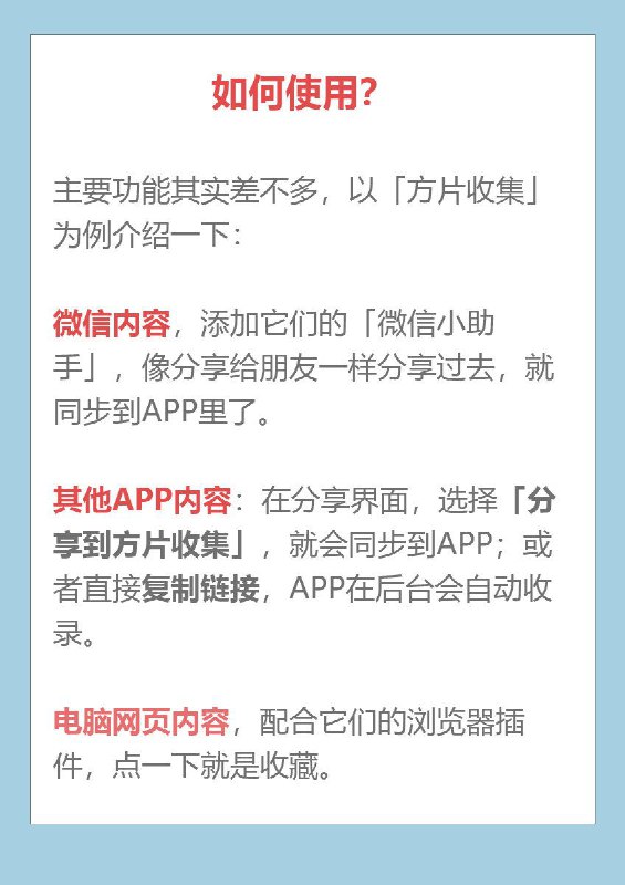 收藏夹内容太多太分散怎么办？3款可以把不同APP、网页上的收藏内容放到一起的工具